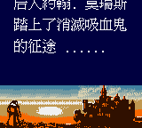 E Mo Cheng DX (Castlevania DX) Screenthot 2